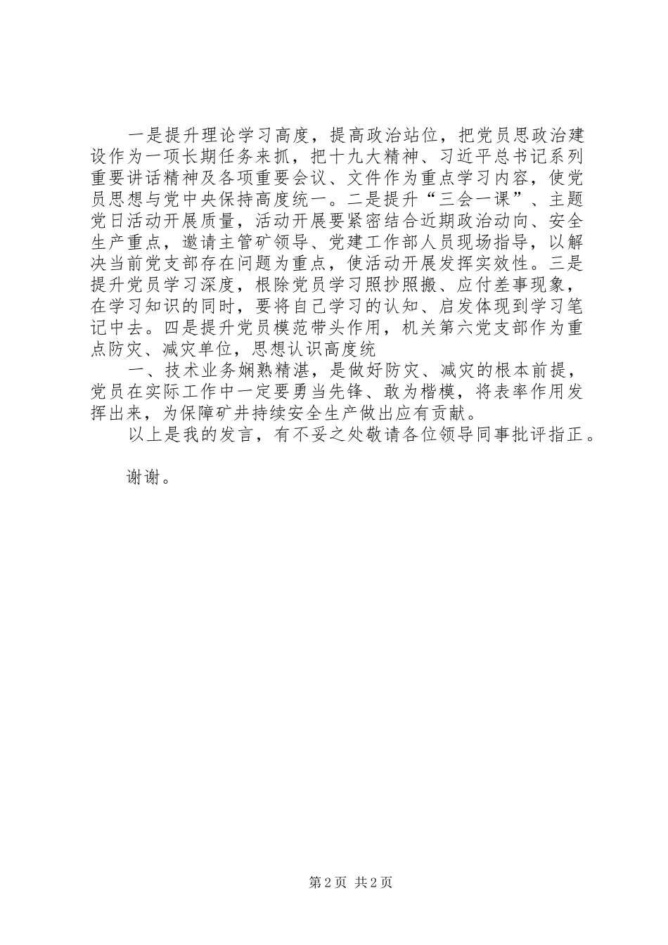 支部书记讲话发言稿_第2页