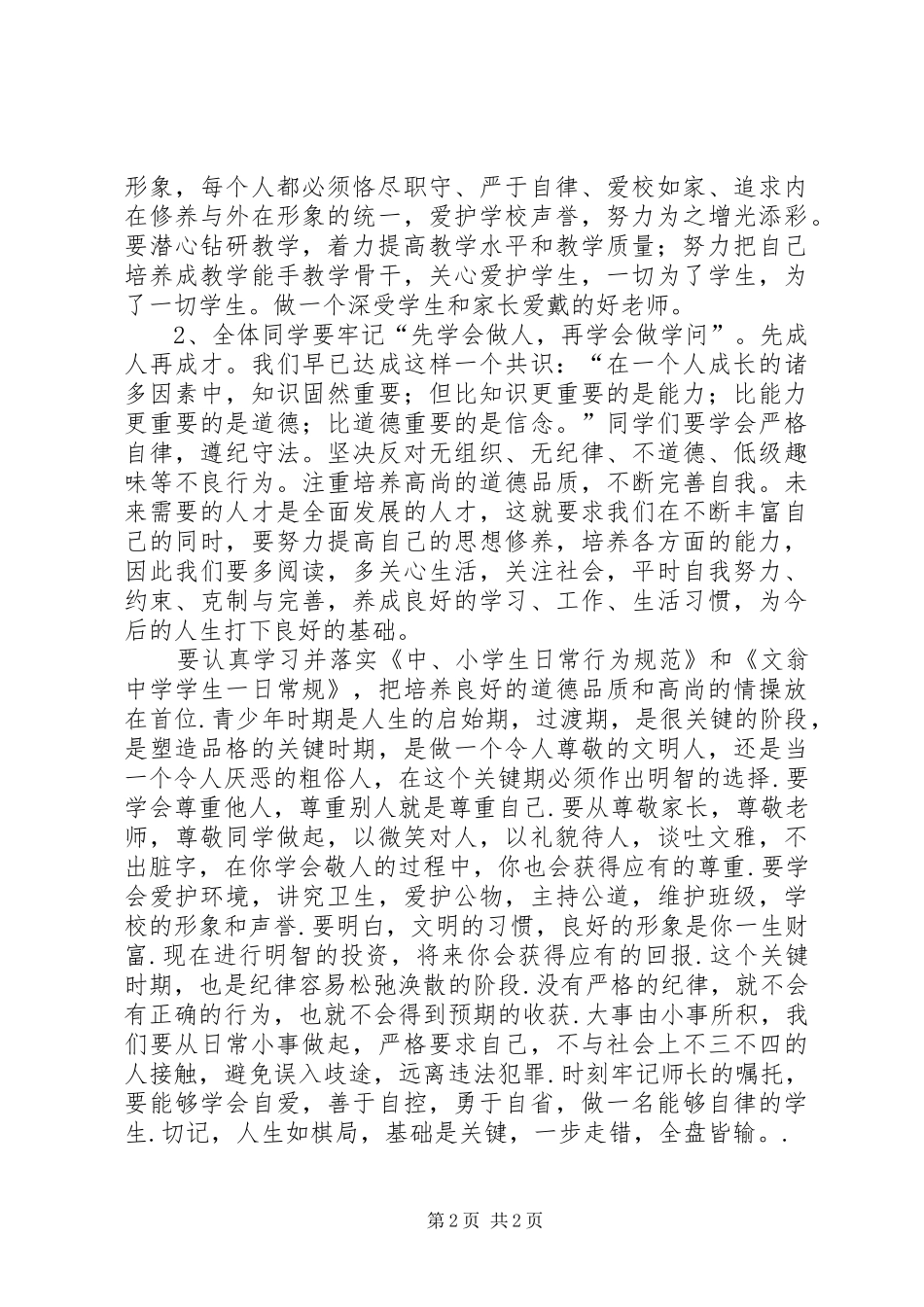 开学典礼校长精彩的讲话发言稿_第2页