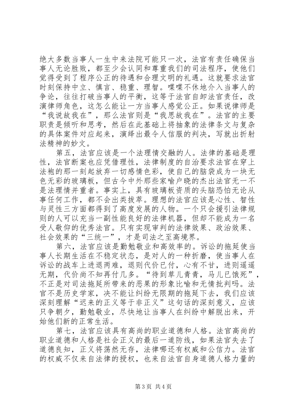 精彩演讲稿（公检法）(1)_第3页