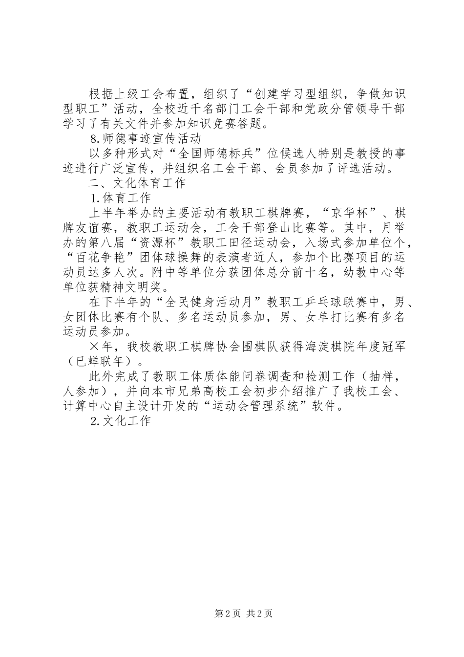 工会领导慰问讲话发言稿_第2页