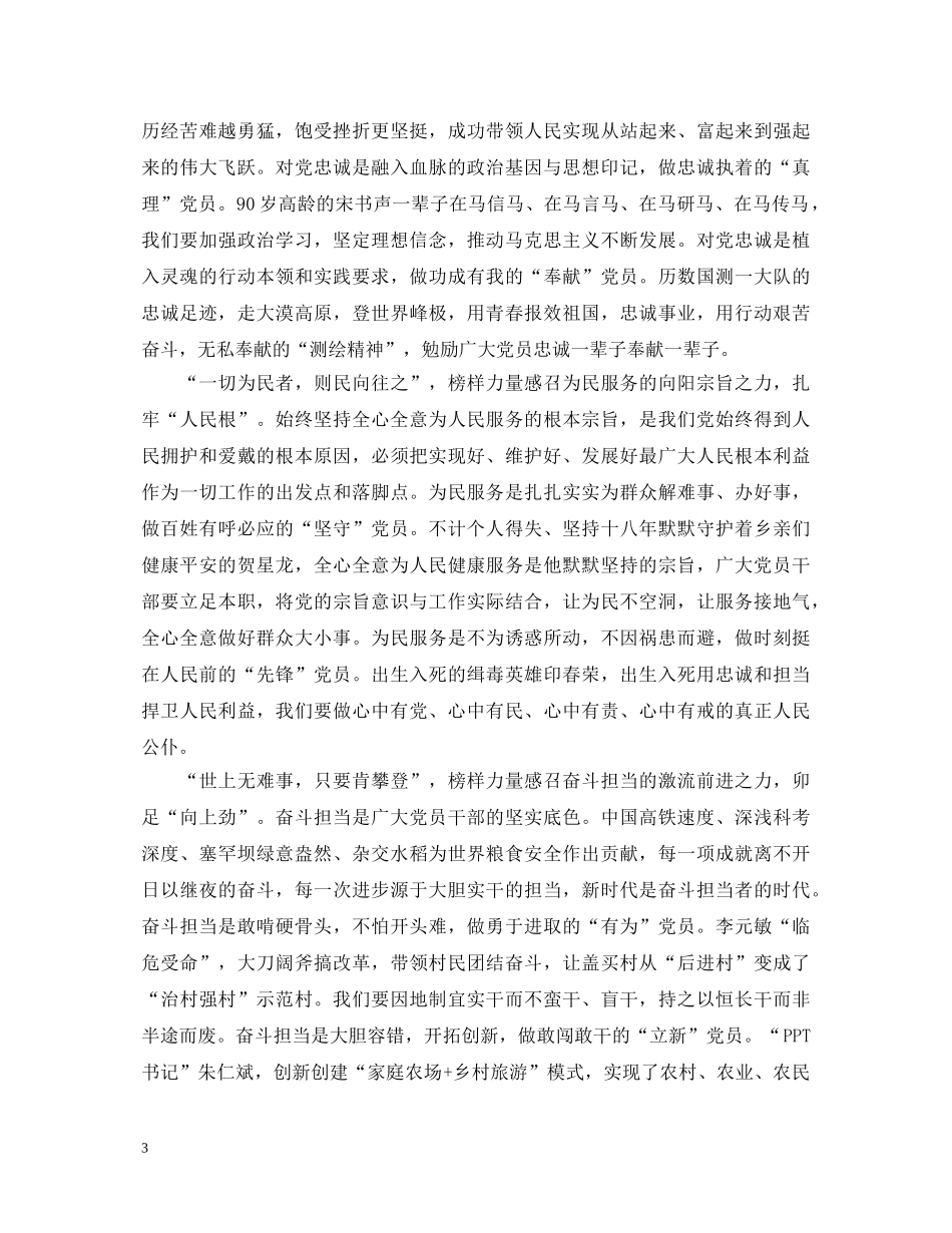 《榜样3》党员观看的心得体会 _第3页