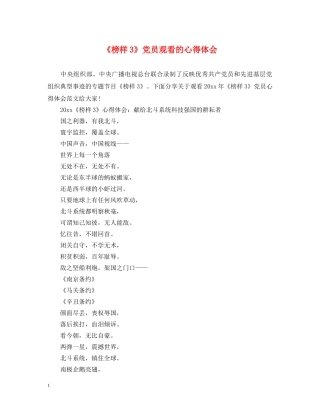 《榜样3》党员观看的心得体会 