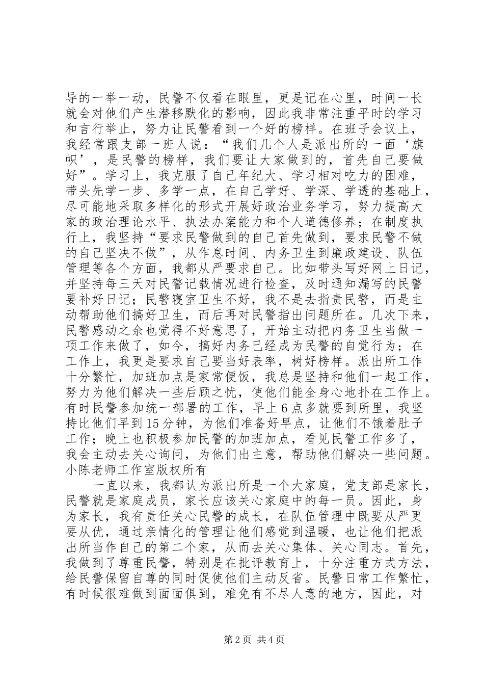 派出所指导员演讲稿-树榜样力量、行指导之责_第2页