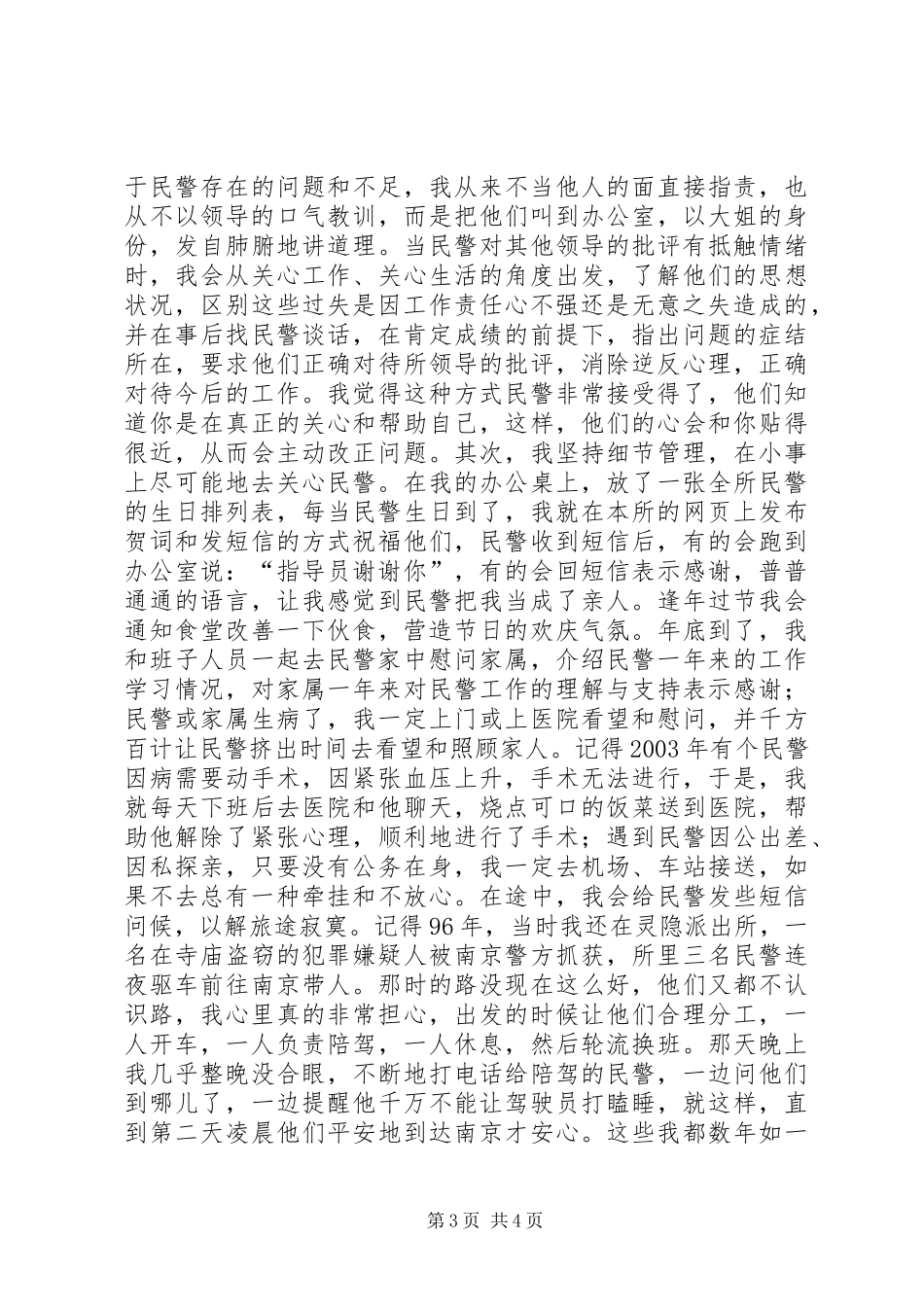 派出所指导员演讲稿-树榜样力量、行指导之责_第3页