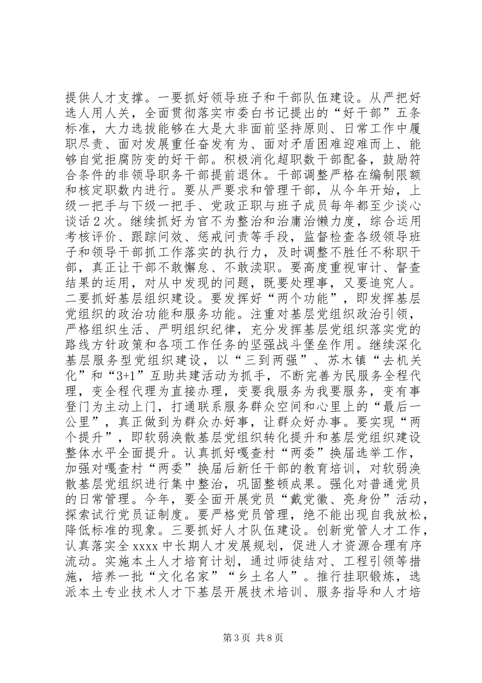 党建工作会议书记讲话发言稿_第3页