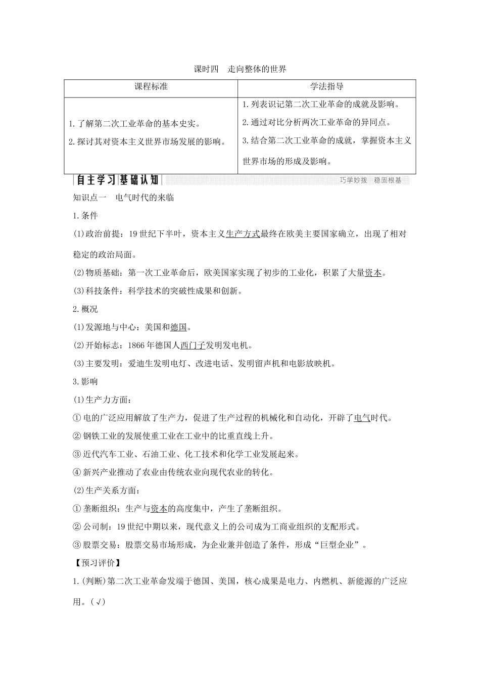 高中历史 专题五 走向世界的资本主义市场 课时四 走向整体的世界学案 人民版必修2-人民版高一必修2历史学案_第1页