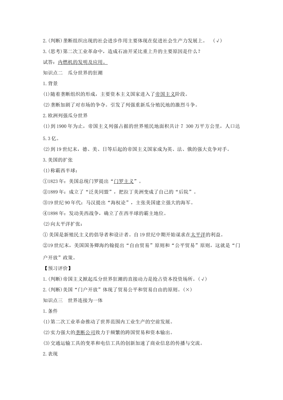 高中历史 专题五 走向世界的资本主义市场 课时四 走向整体的世界学案 人民版必修2-人民版高一必修2历史学案_第2页