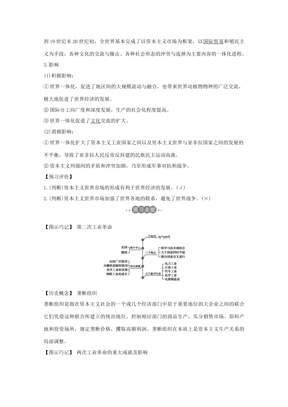 高中历史 专题五 走向世界的资本主义市场 课时四 走向整体的世界学案 人民版必修2-人民版高一必修2历史学案_第3页