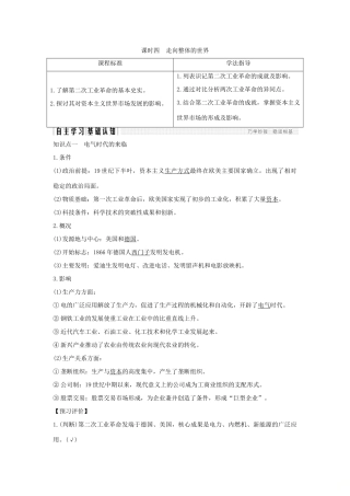 高中历史 专题五 走向世界的资本主义市场 课时四 走向整体的世界学案 人民版必修2-人民版高一必修2历史学案