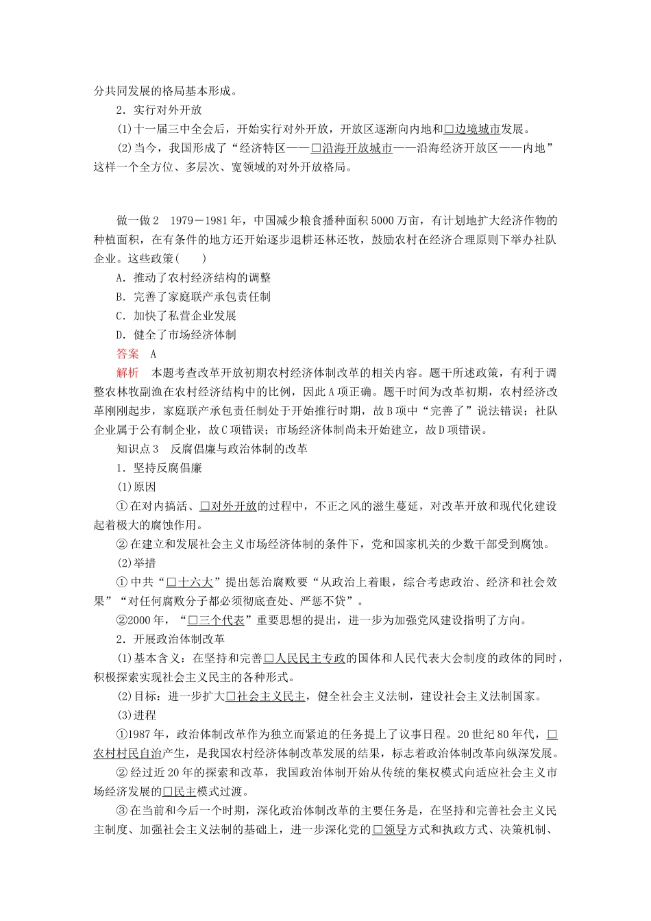 高中历史 第五单元 改革开放与中华民族的伟大复兴 第16课 改革永远在路上导学案 岳麓版选修1-岳麓版高二选修1历史学案_第3页