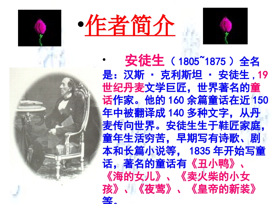 皇帝的新装课件_第3页