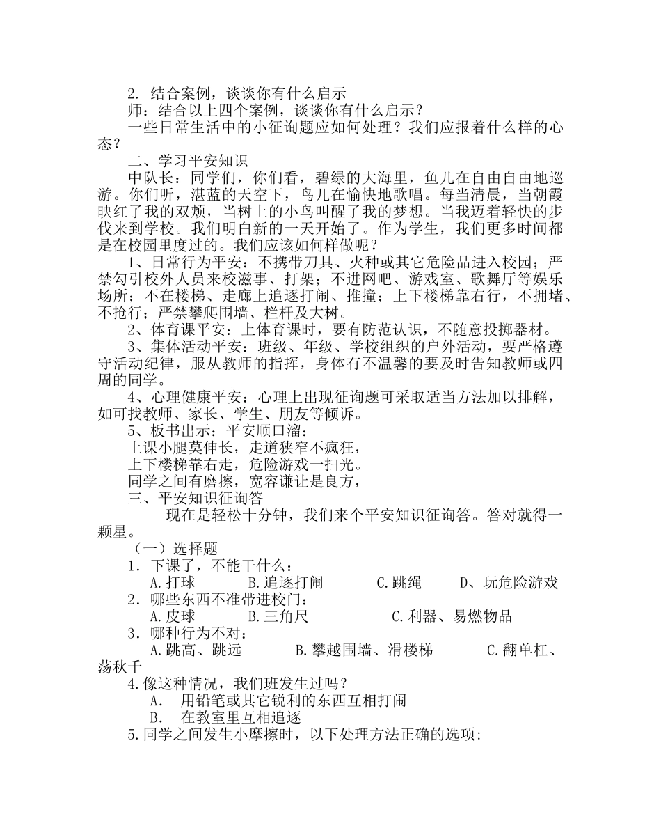《关注校园安全》主题班会教案 _第2页