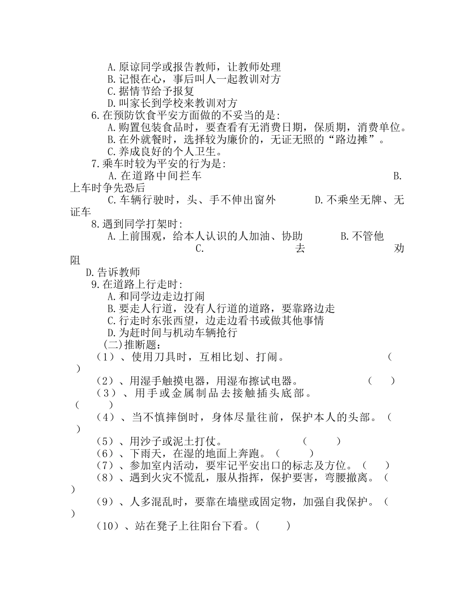 《关注校园安全》主题班会教案 _第3页