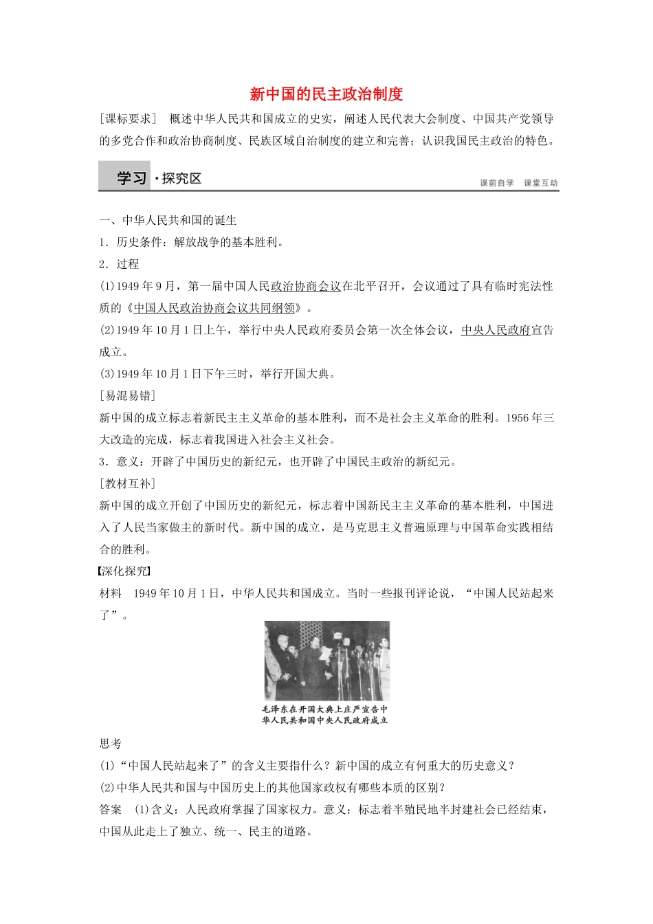 高中历史 3.12新中国的民主政治制度学案 北师大版必修1-北师大版高一必修1历史学案_第1页