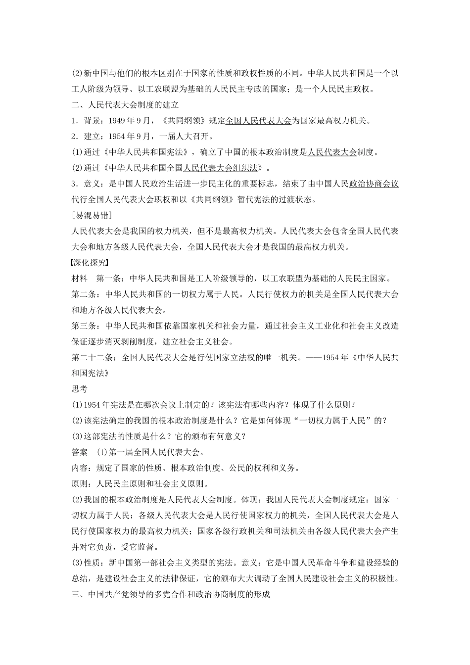 高中历史 3.12新中国的民主政治制度学案 北师大版必修1-北师大版高一必修1历史学案_第2页