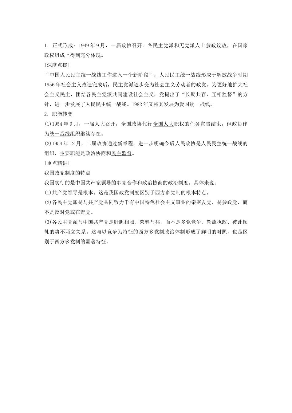 高中历史 3.12新中国的民主政治制度学案 北师大版必修1-北师大版高一必修1历史学案_第3页