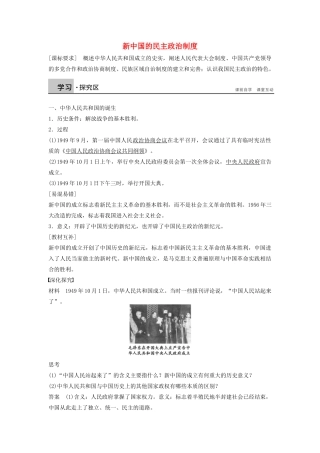 高中历史 3.12新中国的民主政治制度学案 北师大版必修1-北师大版高一必修1历史学案