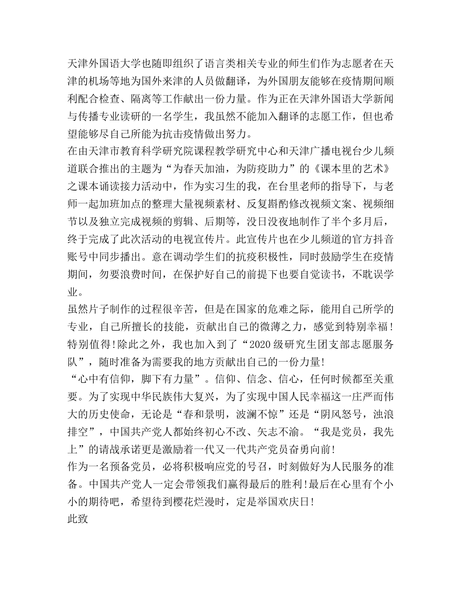 2024党员第四季度思想汇报【】 _第2页