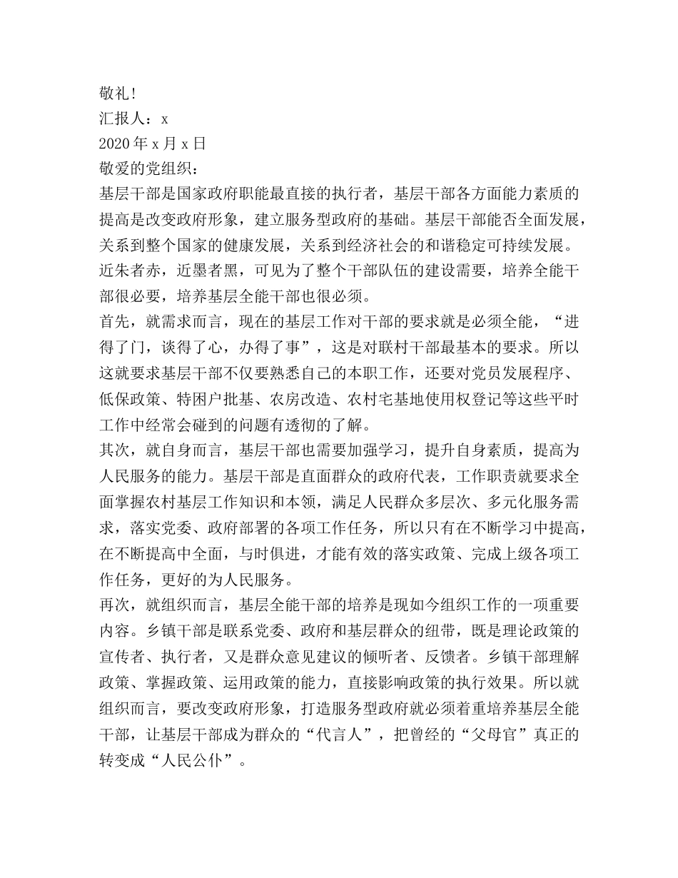 2024党员第四季度思想汇报【】 _第3页