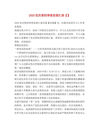 2024党员第四季度思想汇报【】 