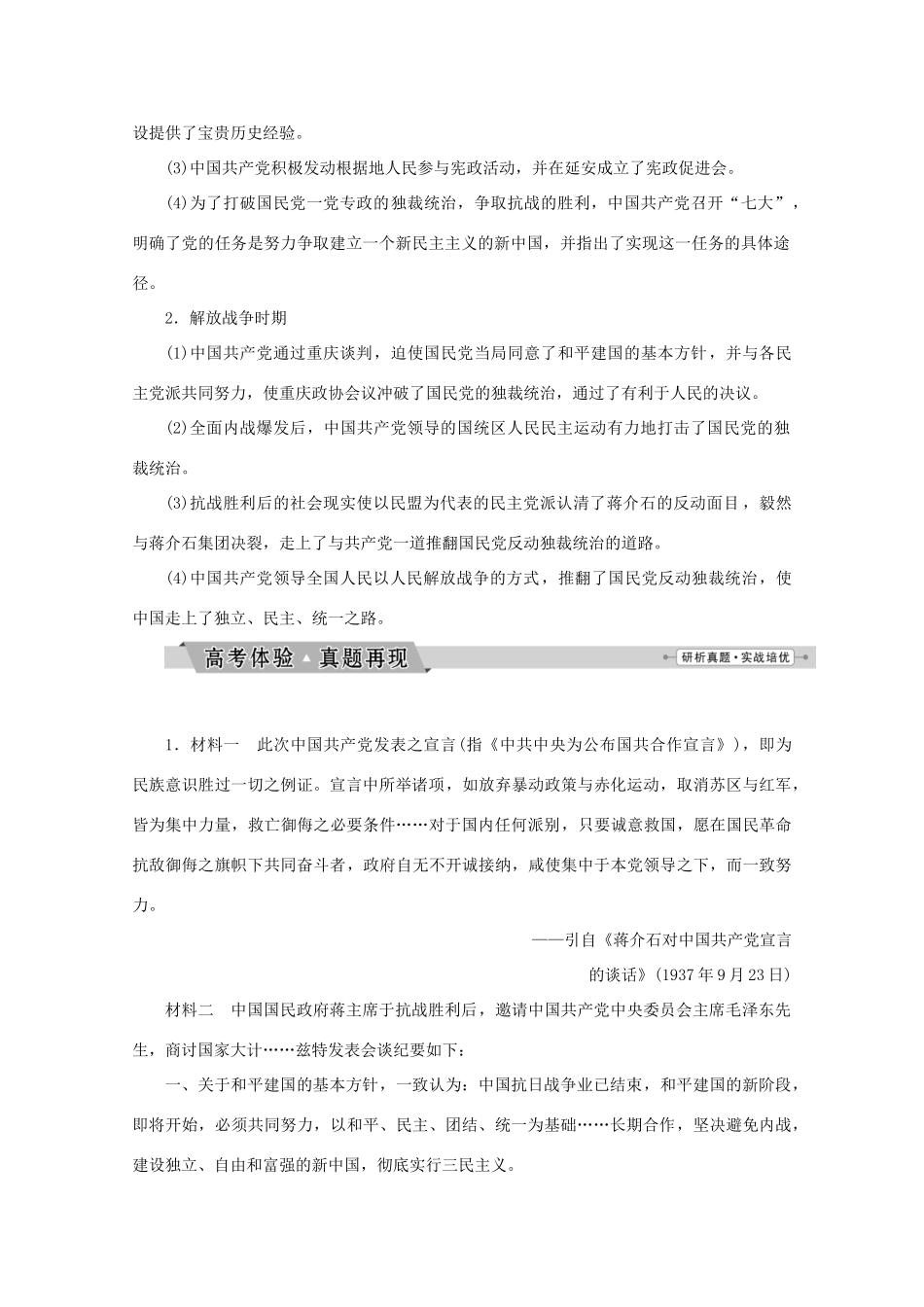 高中历史 第七单元 无产阶级和人民群众争取民主的斗争优化提升学案 新人教版选修2-新人教版高二选修2历史学案_第2页