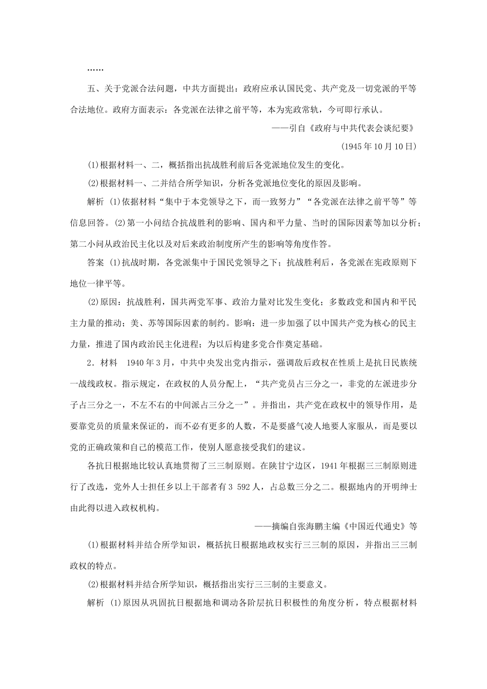 高中历史 第七单元 无产阶级和人民群众争取民主的斗争优化提升学案 新人教版选修2-新人教版高二选修2历史学案_第3页