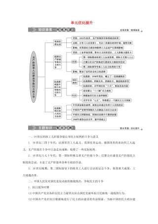 高中历史 第七单元 无产阶级和人民群众争取民主的斗争优化提升学案 新人教版选修2-新人教版高二选修2历史学案