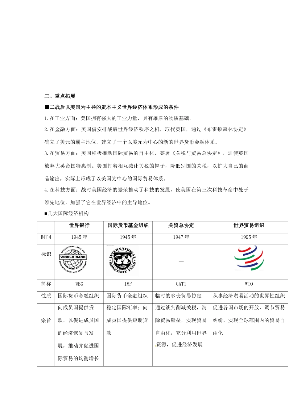 河南省济源第一中学高中历史 第22课 战后资本主义世界经济体系的形成导学案 新人教版必修2_第2页