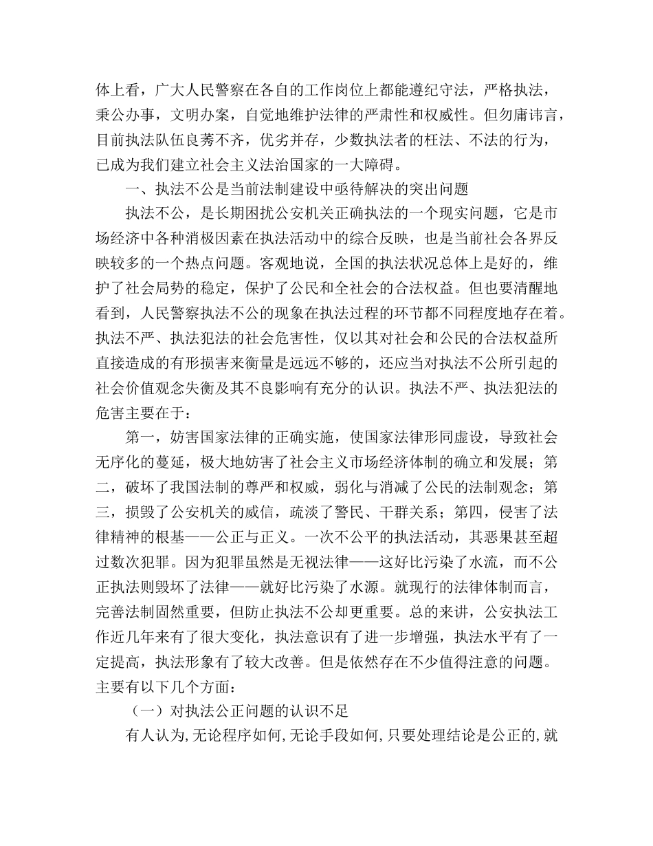 2024年人民警察执法工作自查报告 _第2页