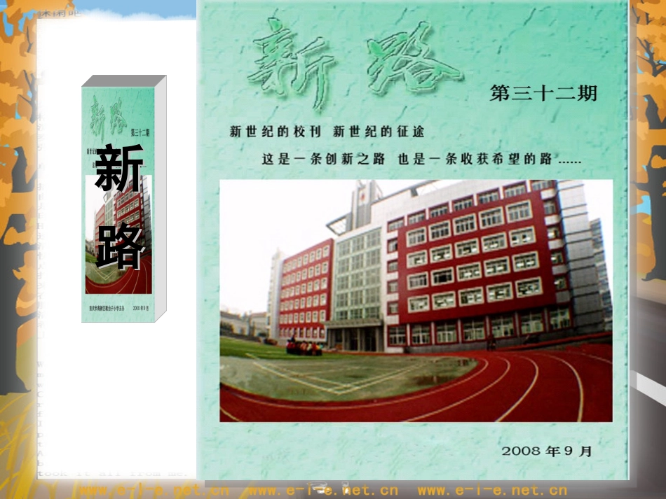 如果我主办校刊_第1页