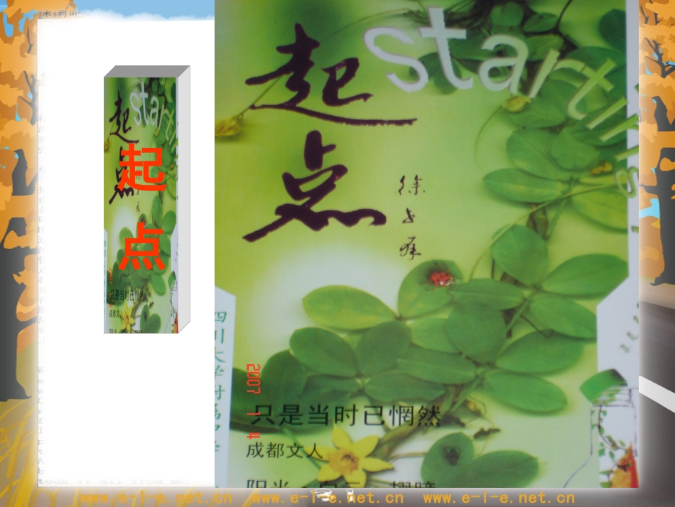 如果我主办校刊_第2页
