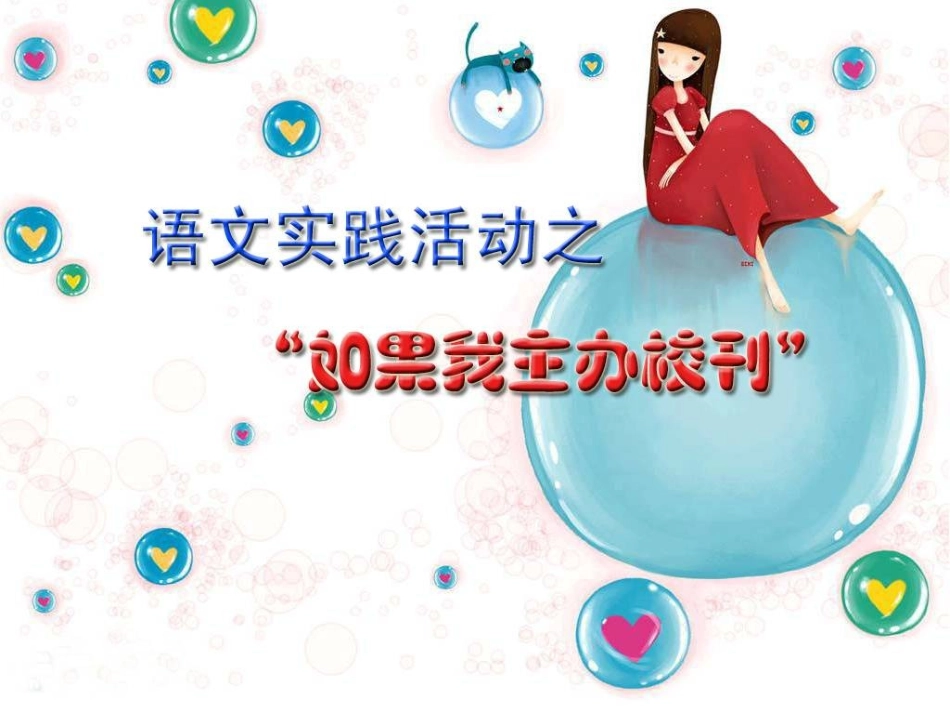 如果我主办校刊_第3页