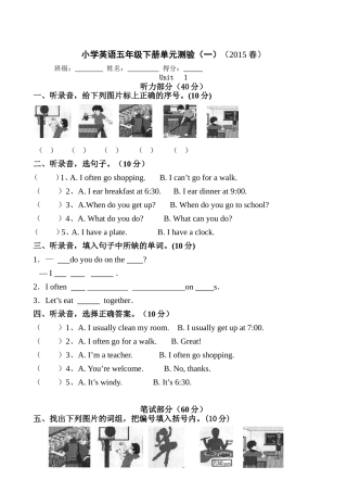 新版小学英语五年级下册第一单元测验卷及听力材料和答案