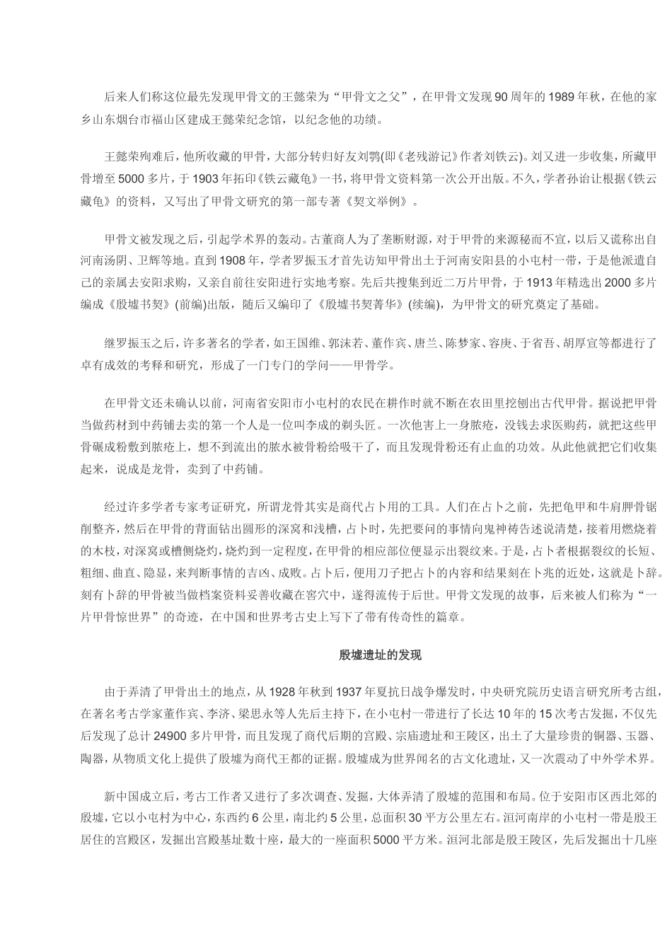 甲骨文被发现始末_第2页