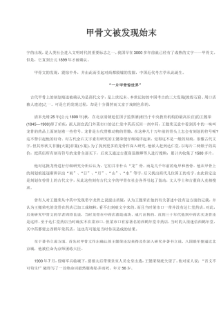 甲骨文被发现始末