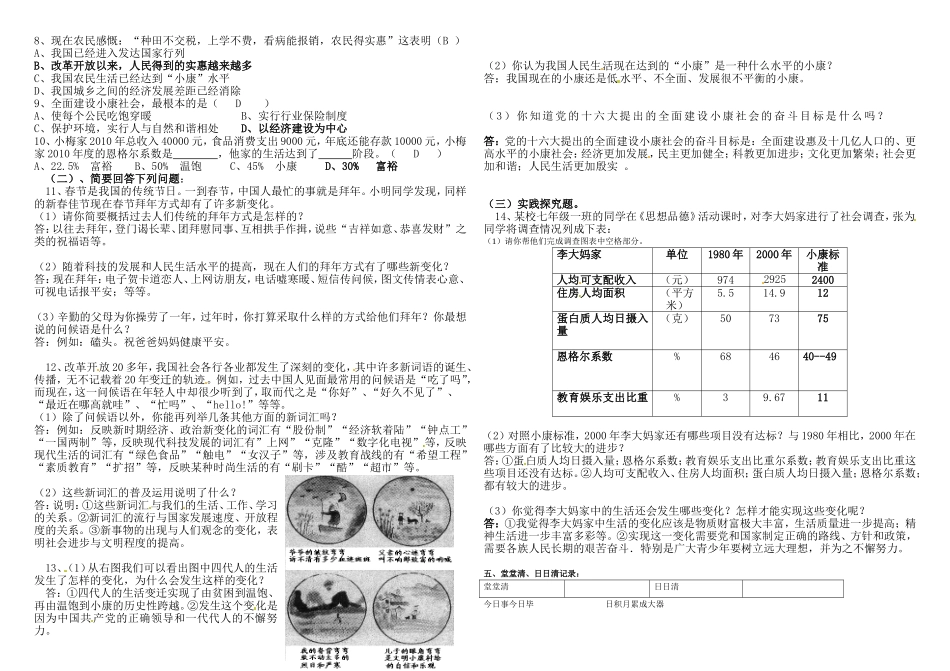 七年级品德下册第五课导学案_第2页