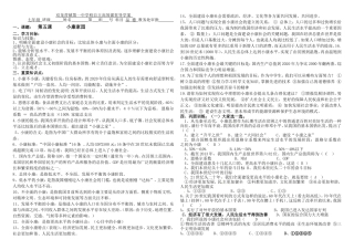 七年级品德下册第五课导学案