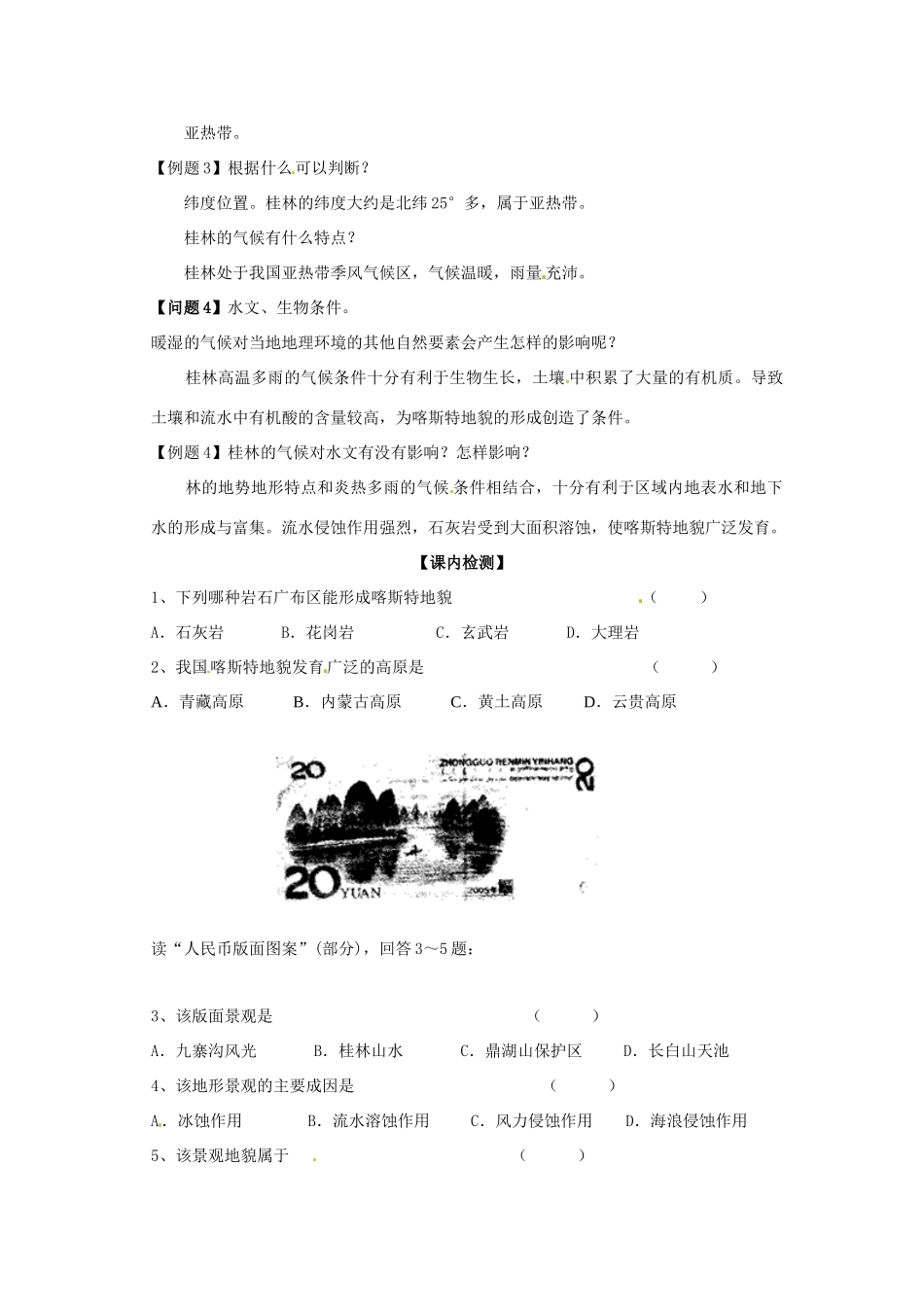 云南省德宏州梁河县一中高中地理 圈层相互作用案例分析学案 鲁教版必修1_第3页