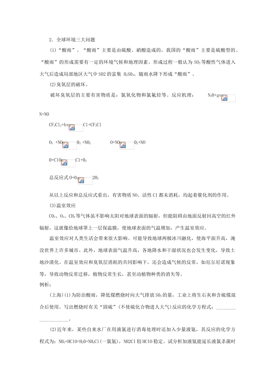 重庆市高一化学 环境保护学案 新人教版_第2页