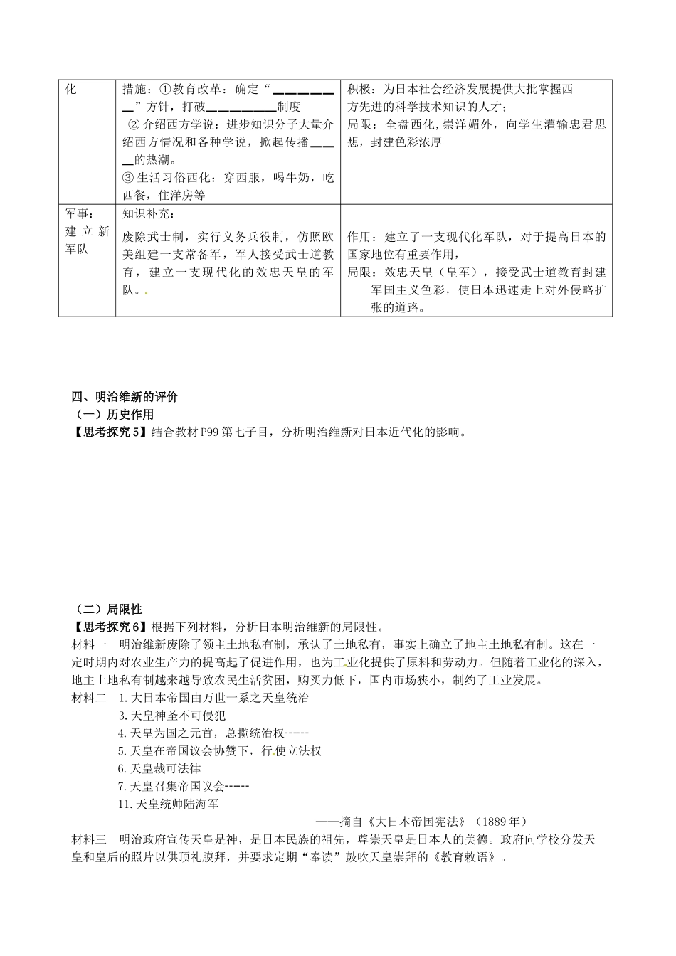 高中历史 第14课 日本近代化的起航 明治维新导学案 岳麓版选修1-岳麓版高二选修1历史学案_第3页
