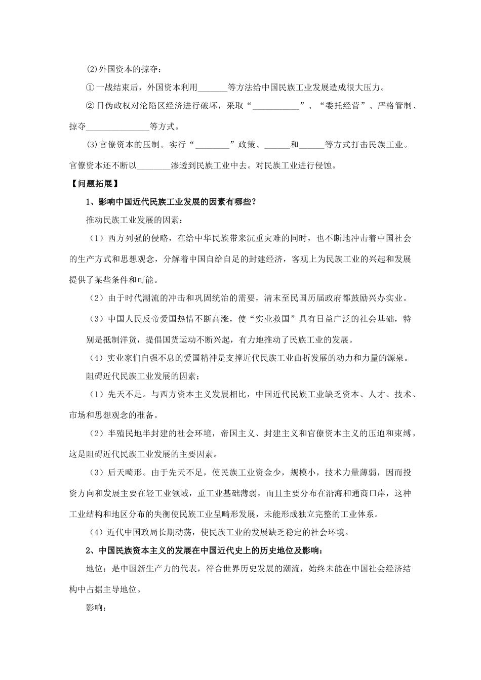 山西省原平市第一中学高中历史 第11课《民国时期民族工业的曲折发展》学案 岳麓版必修2_第2页