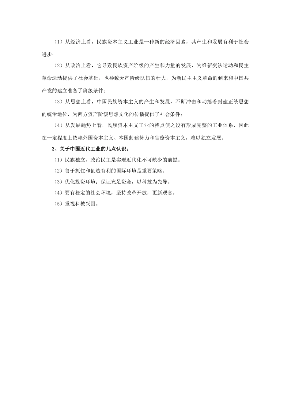 山西省原平市第一中学高中历史 第11课《民国时期民族工业的曲折发展》学案 岳麓版必修2_第3页