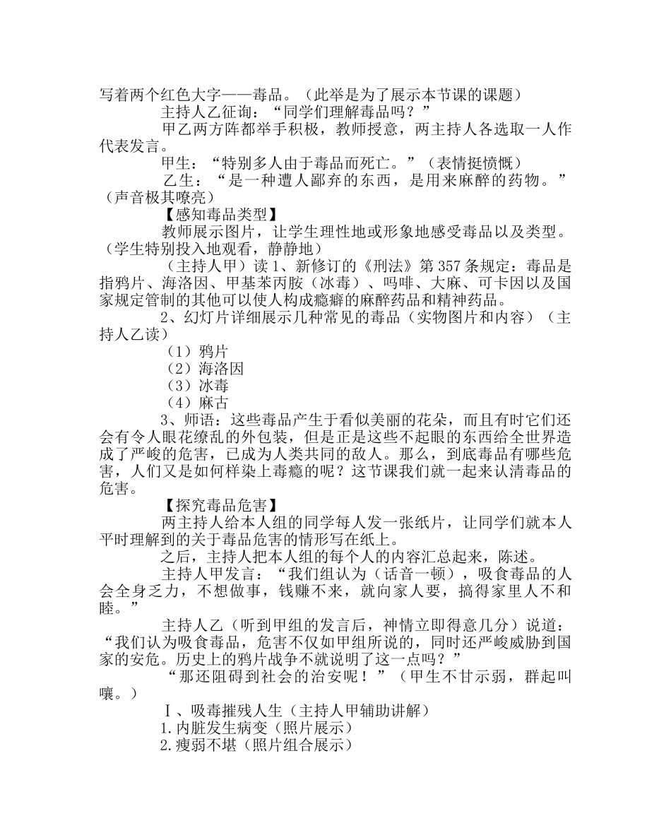 《学会拒绝毒品拥有健康人生》主题班会 _第2页