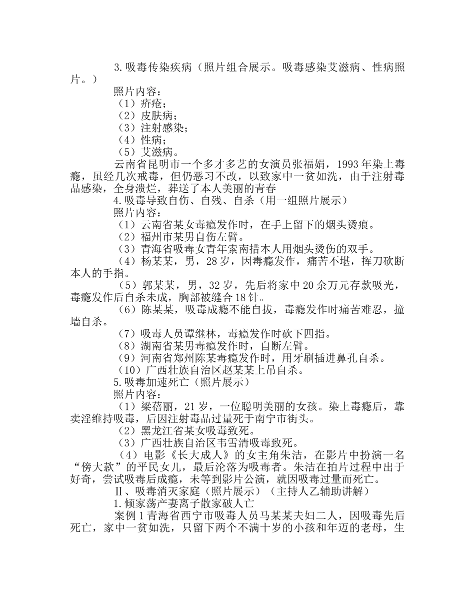 《学会拒绝毒品拥有健康人生》主题班会 _第3页