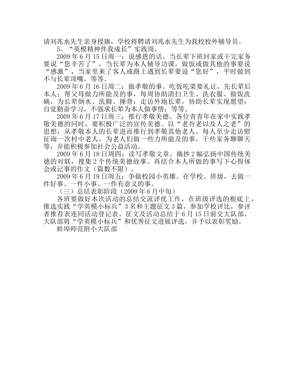 《学英模慰英模》活动方案 _第2页