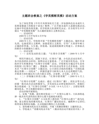 《学英模慰英模》活动方案 