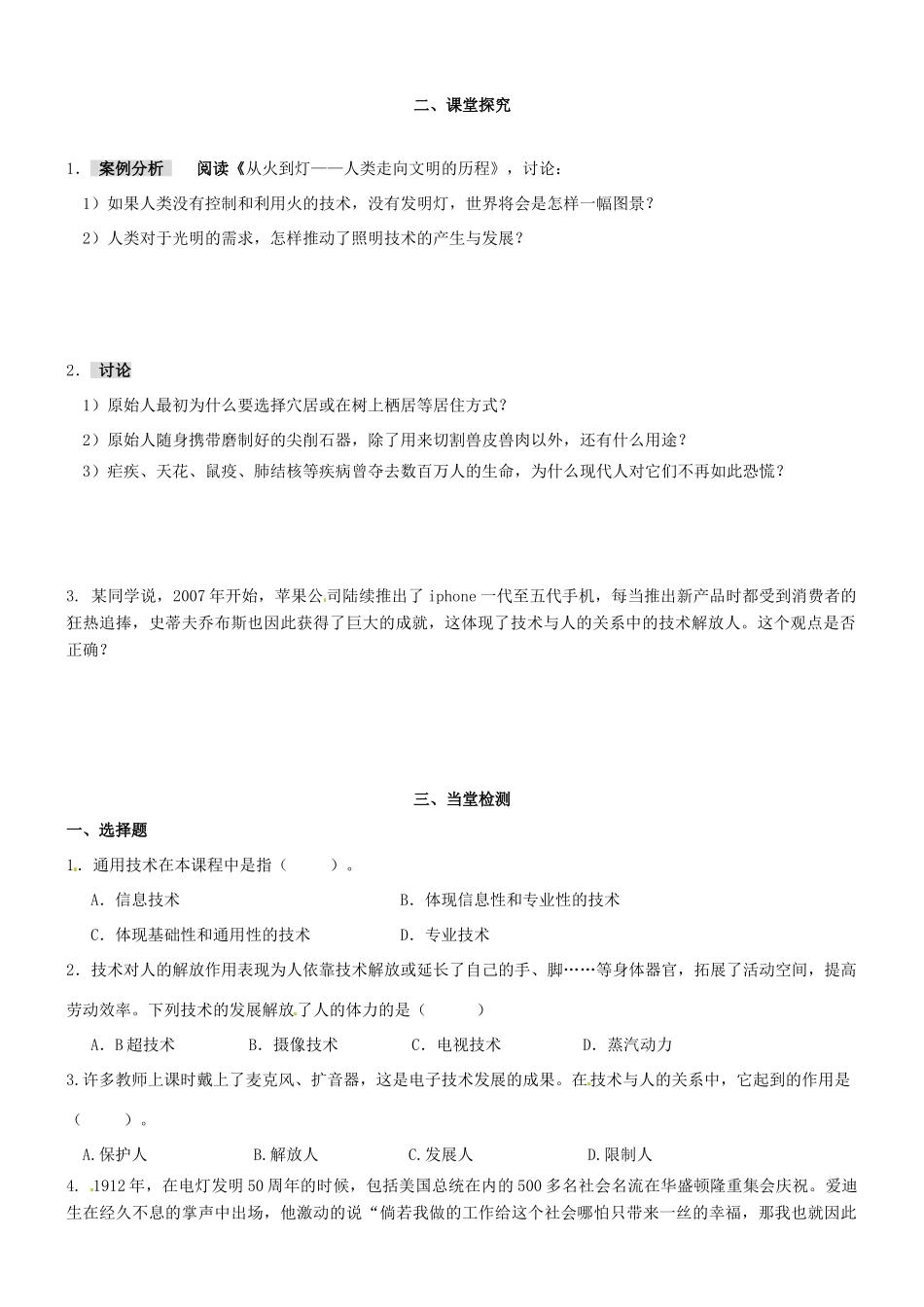 高中信息技术 1.1技术的价值（1）导学案-人教版高中全册信息技术学案_第2页