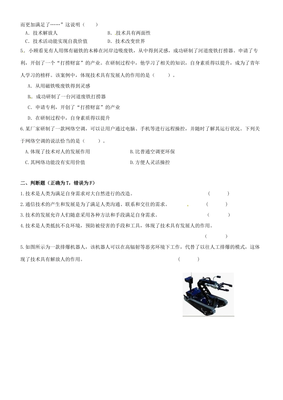 高中信息技术 1.1技术的价值（1）导学案-人教版高中全册信息技术学案_第3页