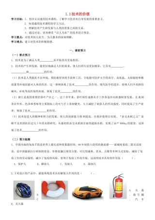 高中信息技术 1.1技术的价值（1）导学案-人教版高中全册信息技术学案