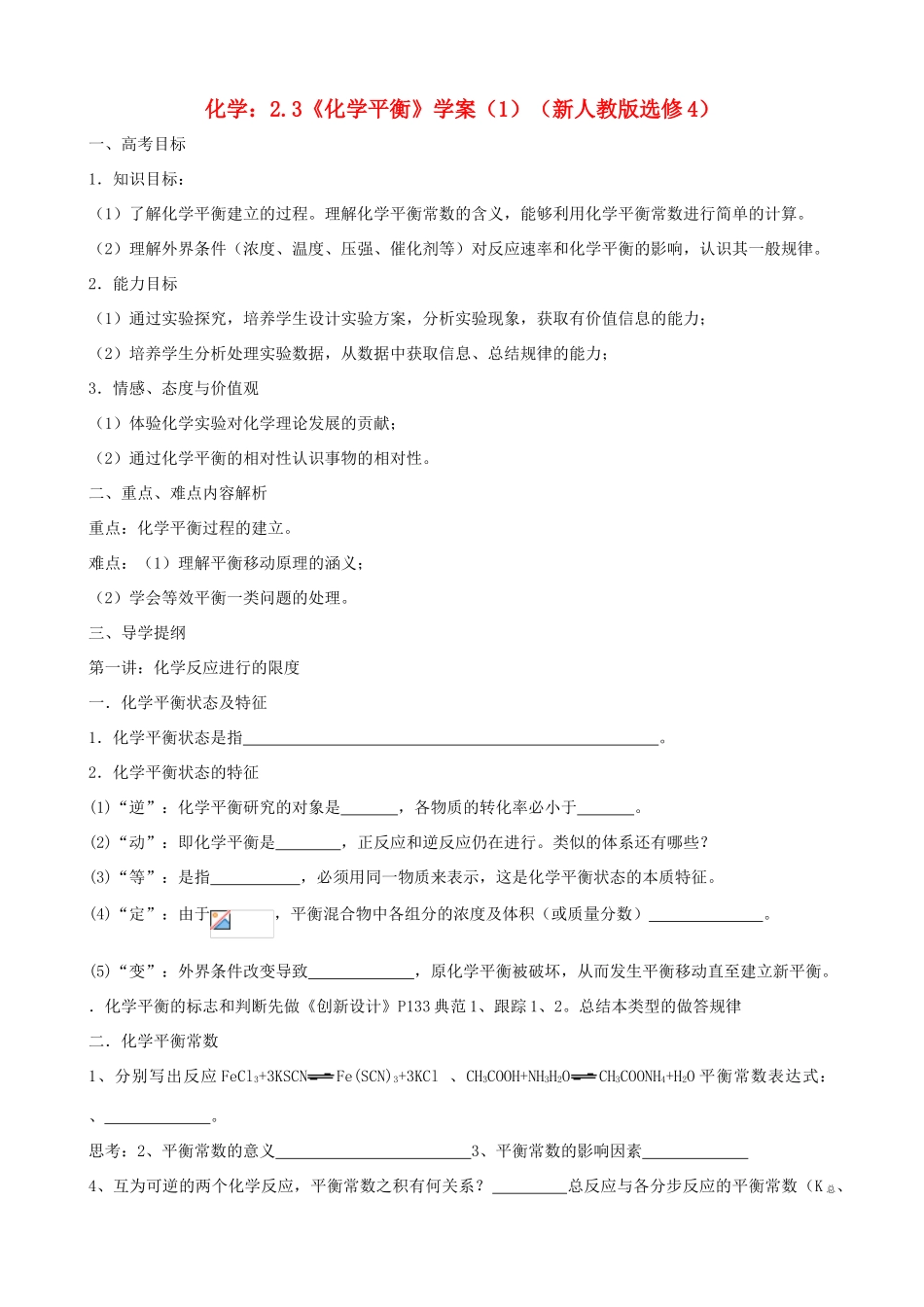 海南高中化学 2.3《化学平衡》学案 新人教版选修4_第1页